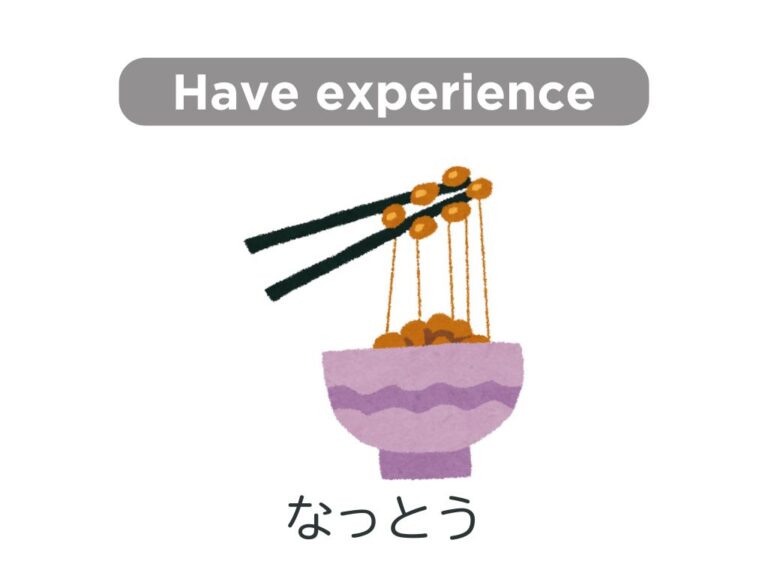【文法1、2】みんなの日本語初級第19課 Vた形 〜たことがあります | にほんご部