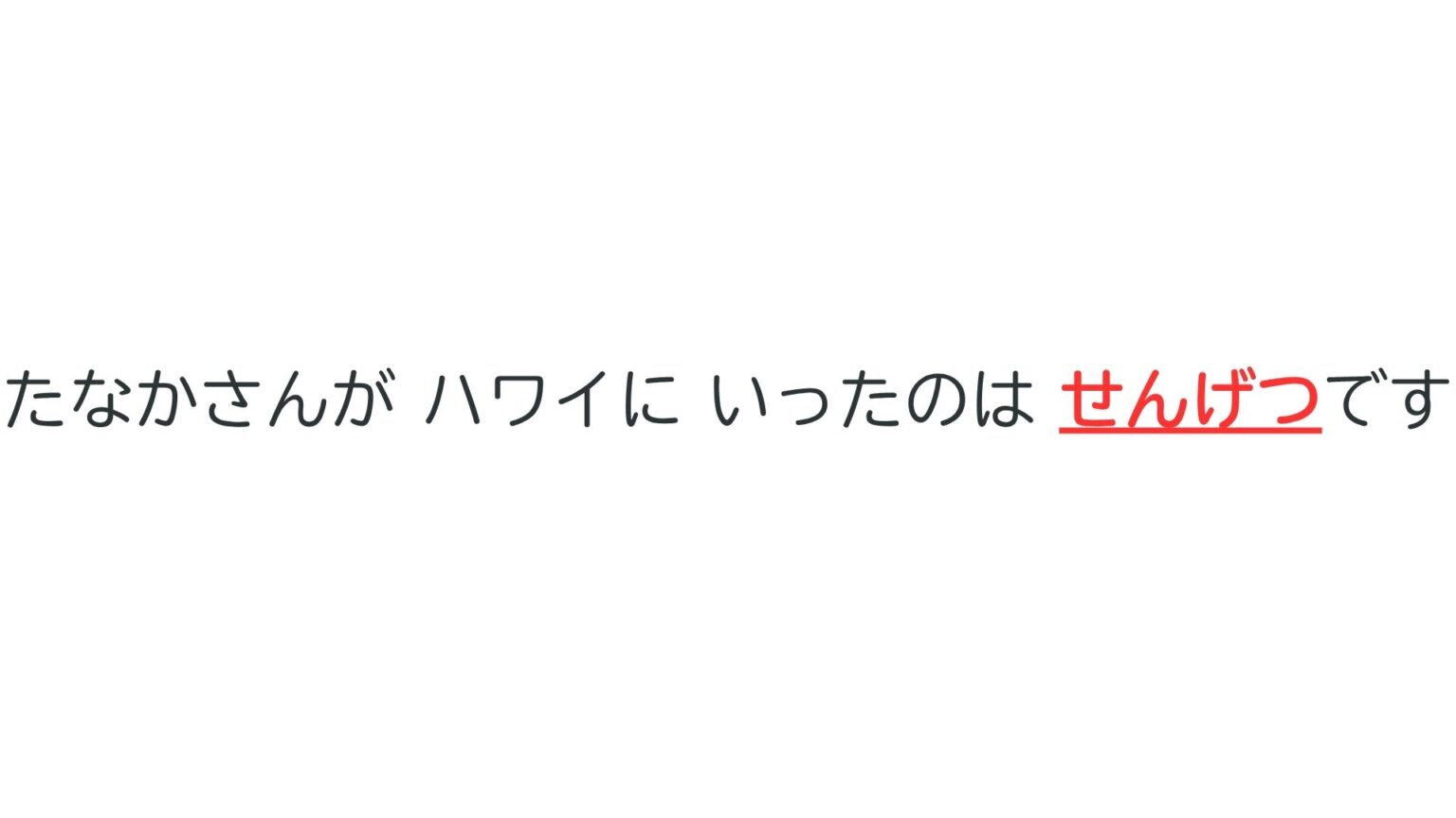 【文法6】みんなの日本語初級第38課 ~のは~です(強調構文) | にほんご部