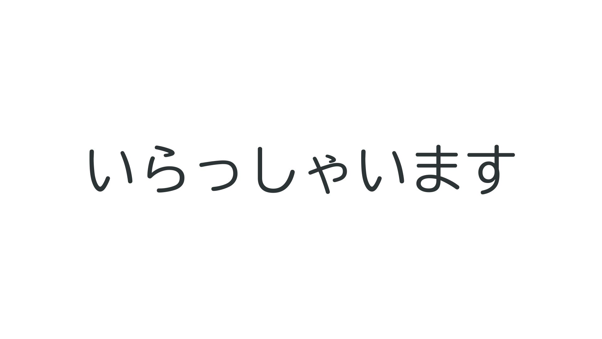 【文法2−3】みんなの日本語初級第49課 尊敬語(特別な形) | にほんご部