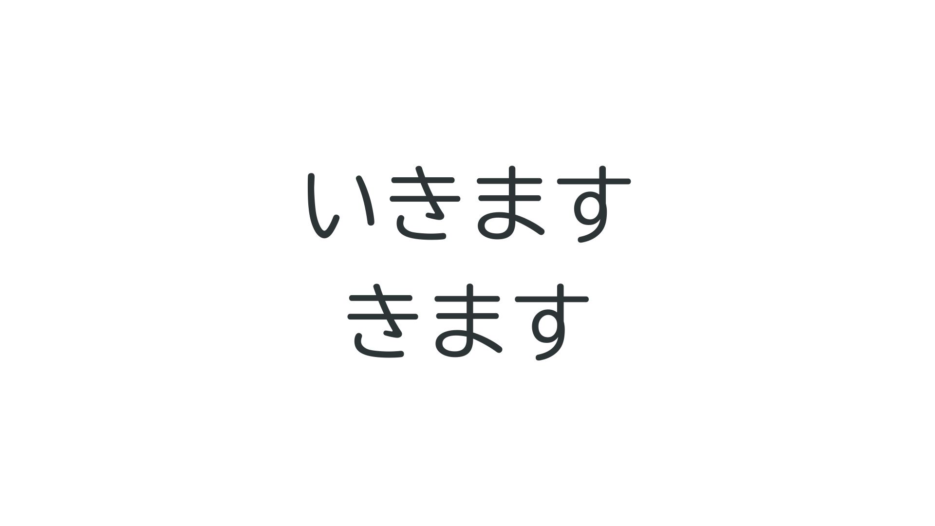 【文法2】みんなの日本語初級第50課 謙譲語Ⅱ | にほんご部