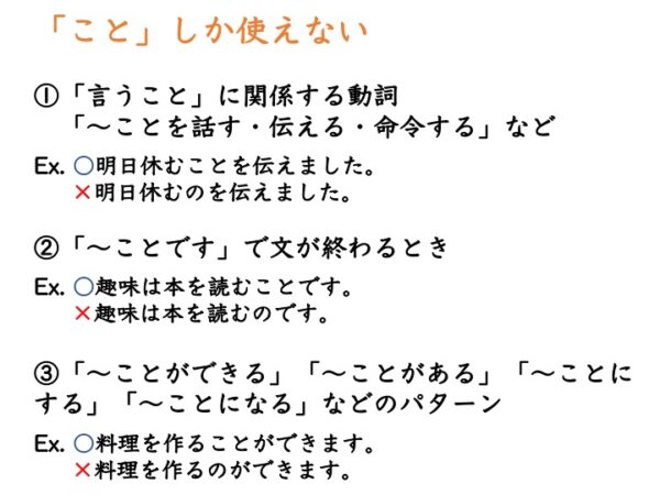 【N3文法】〜こと(名詞化) | にほんご部